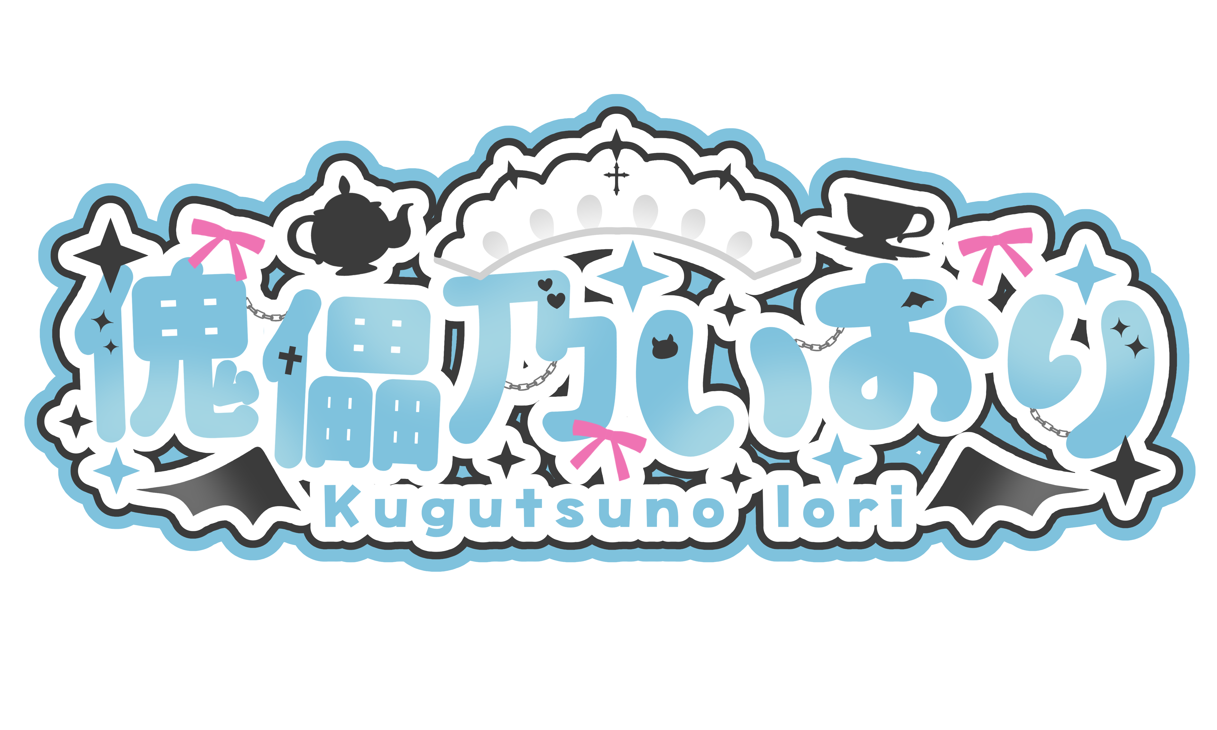 傀儡乃いおり